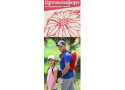 Ортокомфорт