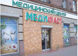 Клиника Медифаст