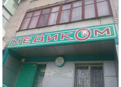 Медиком