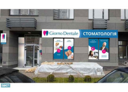 Клиника современной стоматологии Giorno Dentale