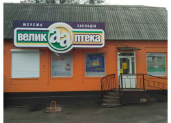 Велика аптека