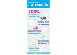 Аптека Farmacia