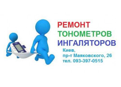 Ремонт тонометров на Троещине