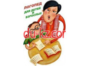 Частнопрактикующие врачи Логопед для детей и взрослых - на medbaza.su в категории Частнопрактикующие врачи