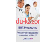 Медицинское оборудование Бит. Медицина - на medbaza.su в категории Медицинское оборудование