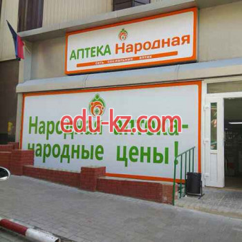 Аптека Народная - на medbaza.su в категории Аптека