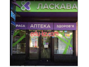 Аптека Аптека Ласкава - на medbaza.su в категории Аптека