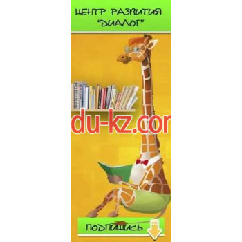 Психологическая служба Центр развития Диалог - на medbaza.su в категории Психологическая служба
