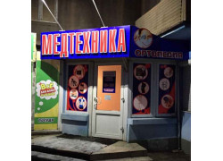 Медтехника ортопедия