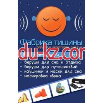 Товары для здоровья Интернет-магазин фабрика тишины - на medbaza.su в категории Товары для здоровья