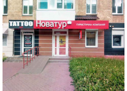 Новатур